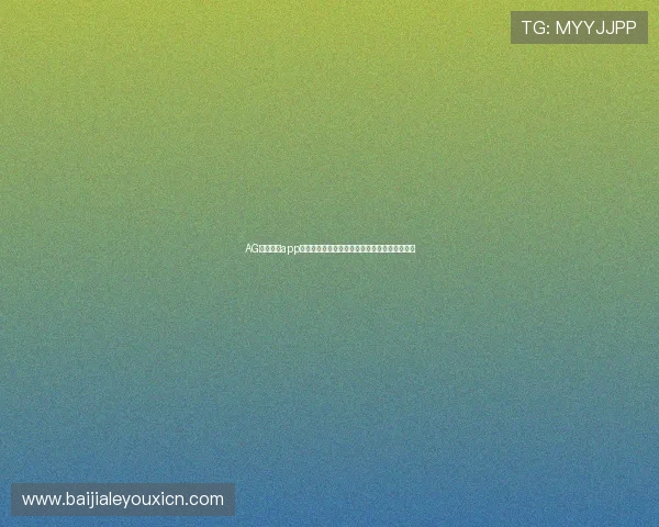 AG视讯真人app最新版本下载，体验最真实的线上真人娱乐游戏