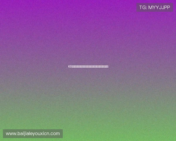 K8凯发百家乐官网安全可靠的在线娱乐平台推荐与详细攻略 K8凯发百家乐官网安全可靠的在线娱乐平台推荐与详细攻略