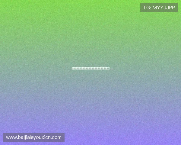 百家博娱乐用户评价与口碑分析真实玩家体验分享与建议